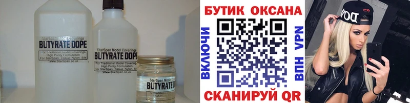 Бутират Butirat  продажа наркотиков  Афипский 